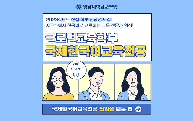 국제한국어교육전공 대표이미지