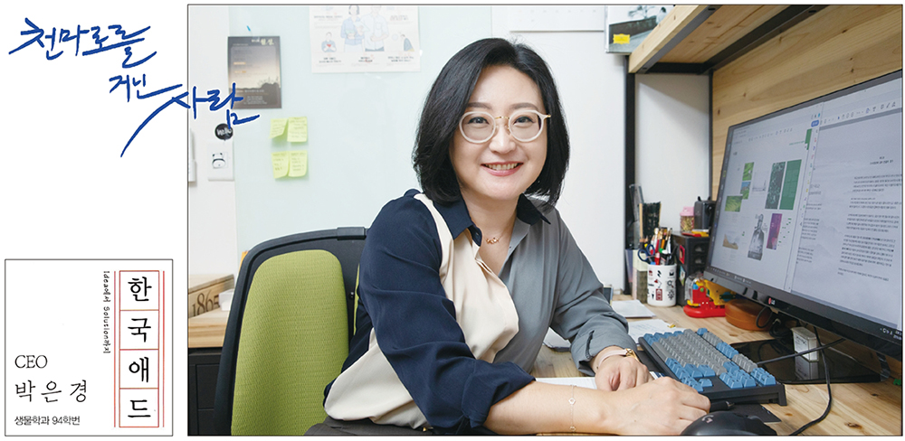 [천마로를 거닌 사람] 끊임없이 공부하는 CEO, 박은경